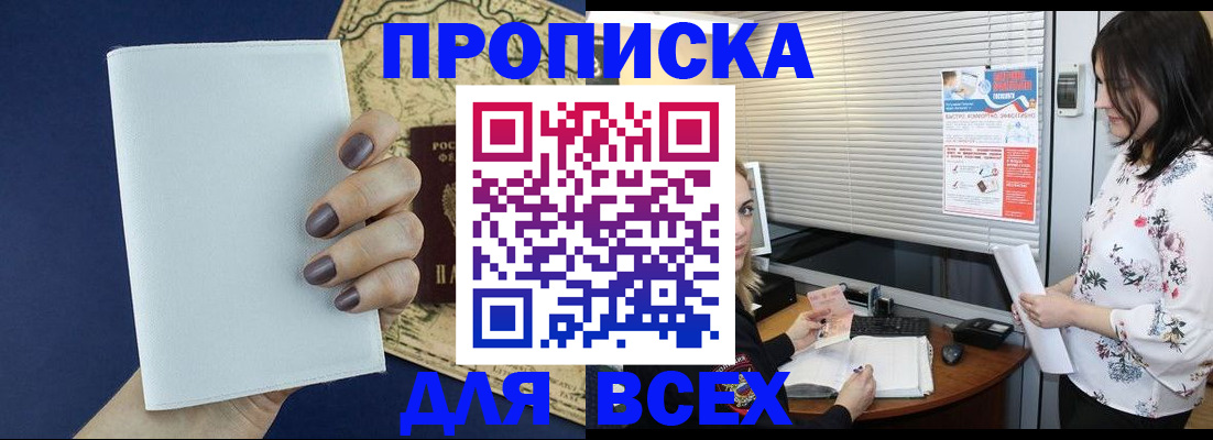 временная регистрация купить в Новомичуринске